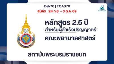 pi-nursing-bachelor-degree-admission-2569