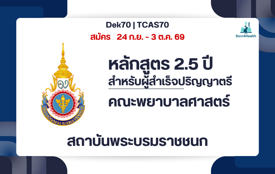 pi-nursing-bachelor-degree-admission-2569