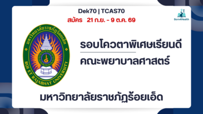 reru-nursing-good-student-quota-2570
