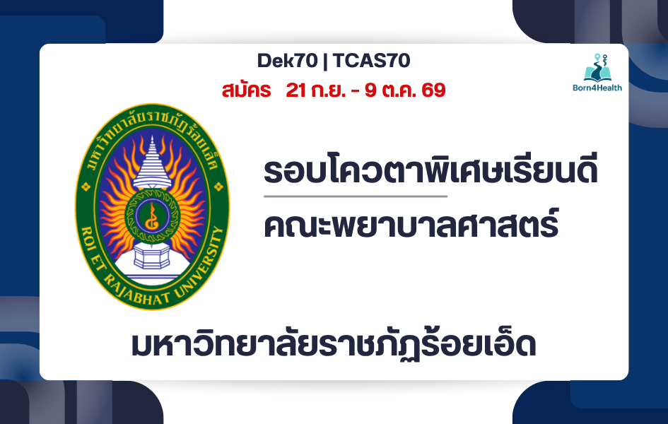 reru-nursing-good-student-quota-2570