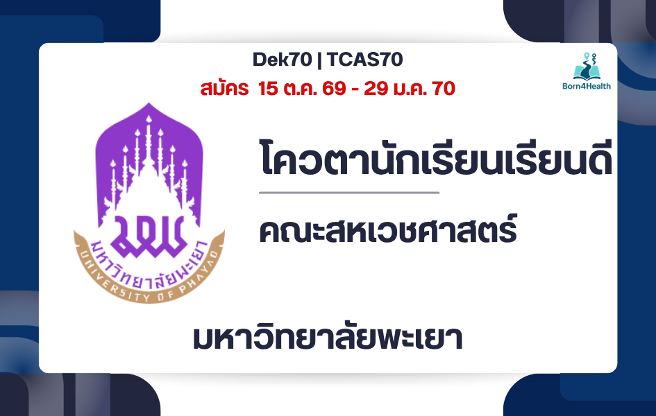 tcas70-up-allied-health-sciences-quota
