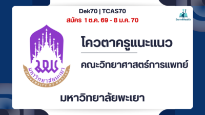 tcas70-up-medical-science-guidance-quota
