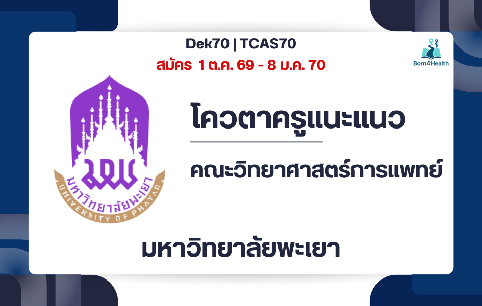 tcas70-up-medical-science-guidance-quota