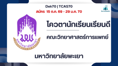 tcas70-up-medical-sciences-quota-2570