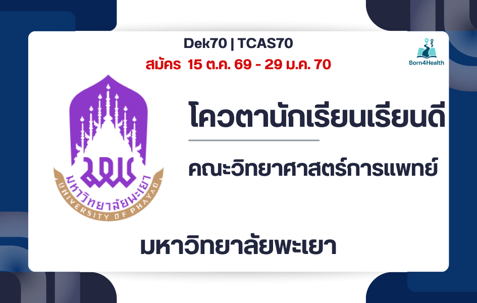 tcas70-up-medical-sciences-quota-2570