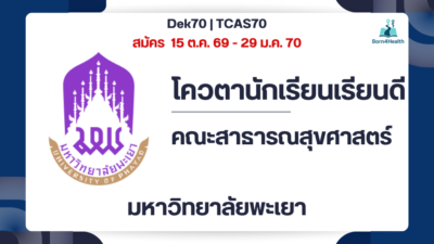 tcas70-up-public-health-quota-2570