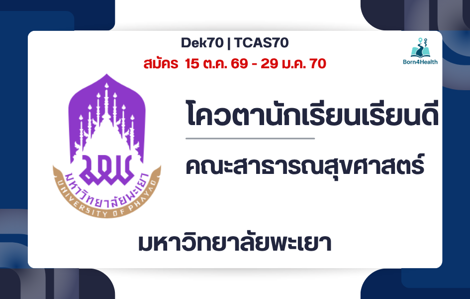 tcas70-up-public-health-quota-2570