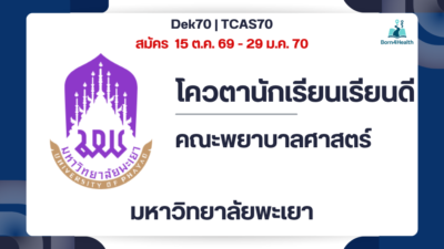 up-nursing-tcas70-good-student-quota