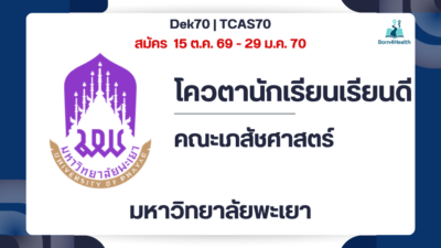 up-pharmacy-tcas70-quota-2570