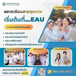 EAU