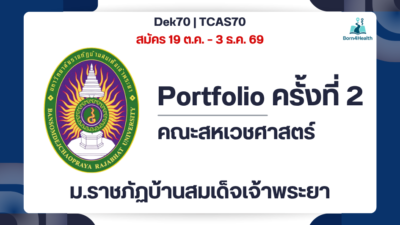 bsru-allied-health-tcas70-portfolio-1-2