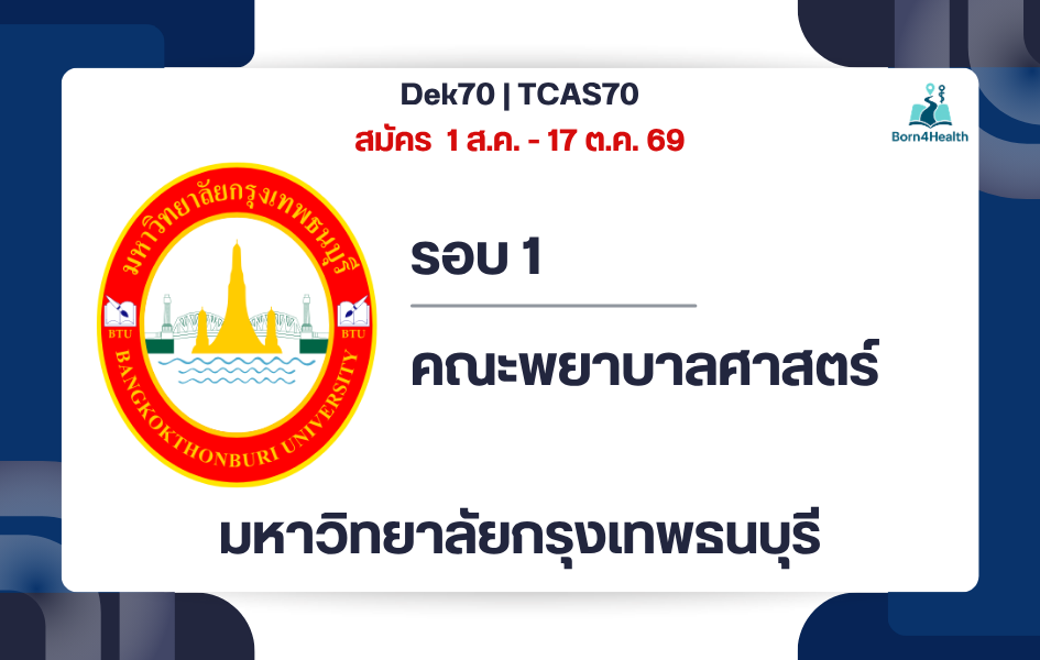 btu-nursing-admission-2570-round-1