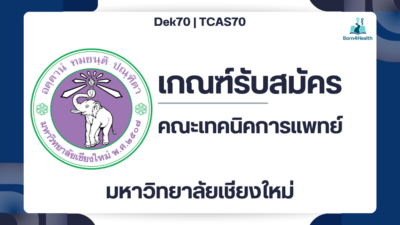 cmu-ams-tcas70-admission-2570
