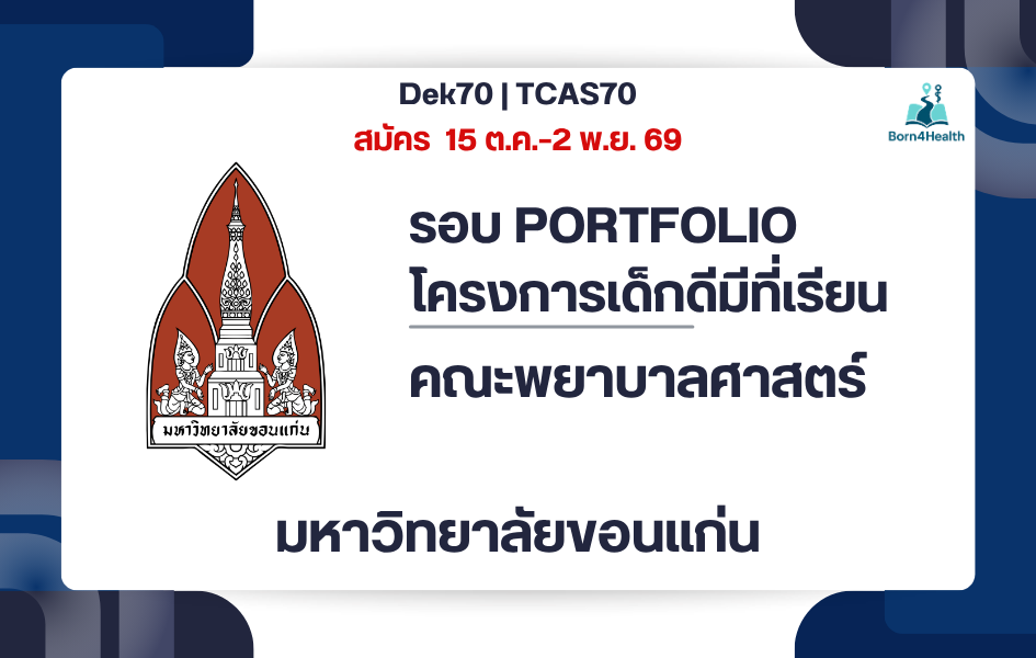 kku-nursing-portfolio-2570-good-student
