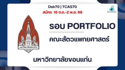 kku-vet-tcas70-portfolio-2570