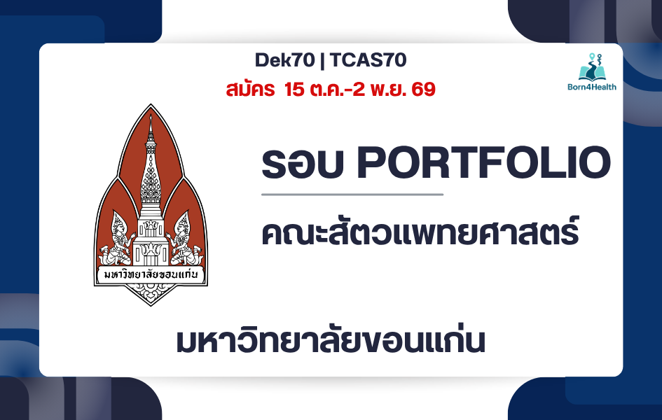 kku-vet-tcas70-portfolio-2570