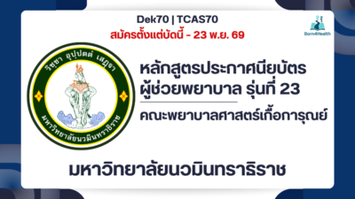 kuakarun-nursing-assistant-admission-2570