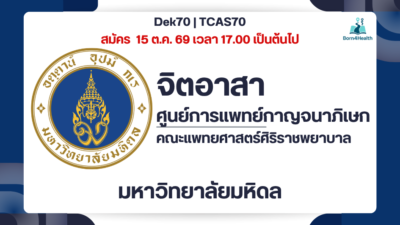 mahidol-gj-volunteer-november-2026