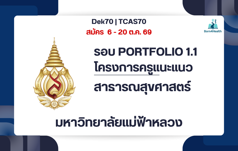 mfu-tcas70-portfolio-environmental-occupational-public-health