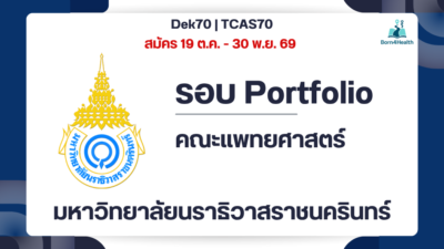 pnu-medicine-tcas70-portfolio-cpird-2570