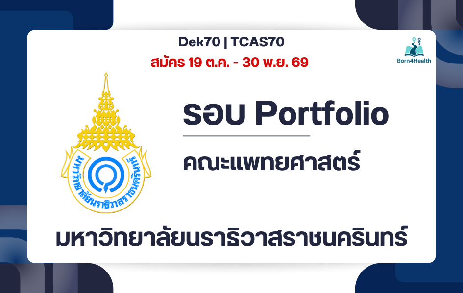 pnu-medicine-tcas70-portfolio-cpird-2570