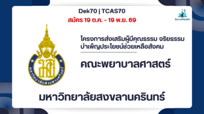psu-nursing-portfolio-1-2-tcas70