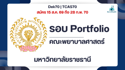 ratchathani-nursing-tcas70-portfolio-2570
