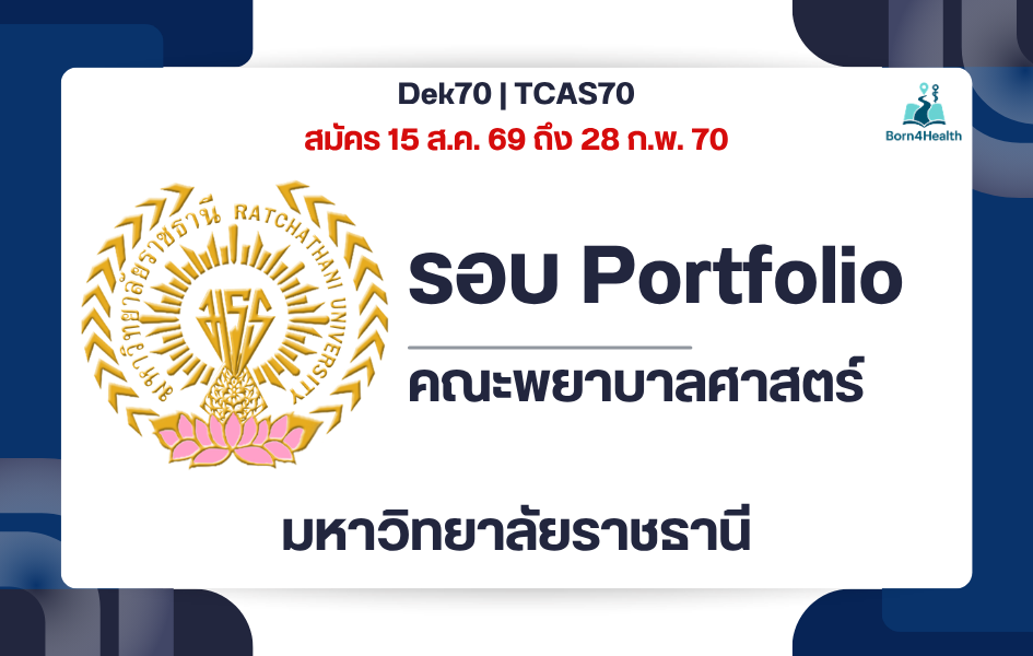 ratchathani-nursing-tcas70-portfolio-2570