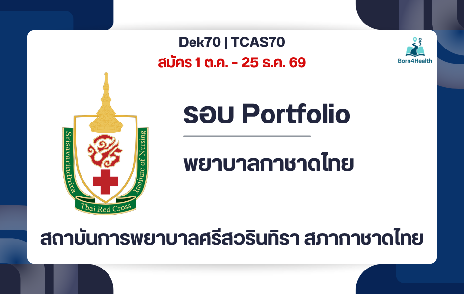 stin-nursing-portfolio-tcas70-scholarship