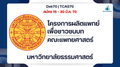 tu-cpird-medicine-tcas70-2570