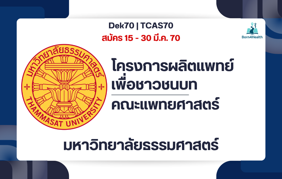 tu-cpird-medicine-tcas70-2570
