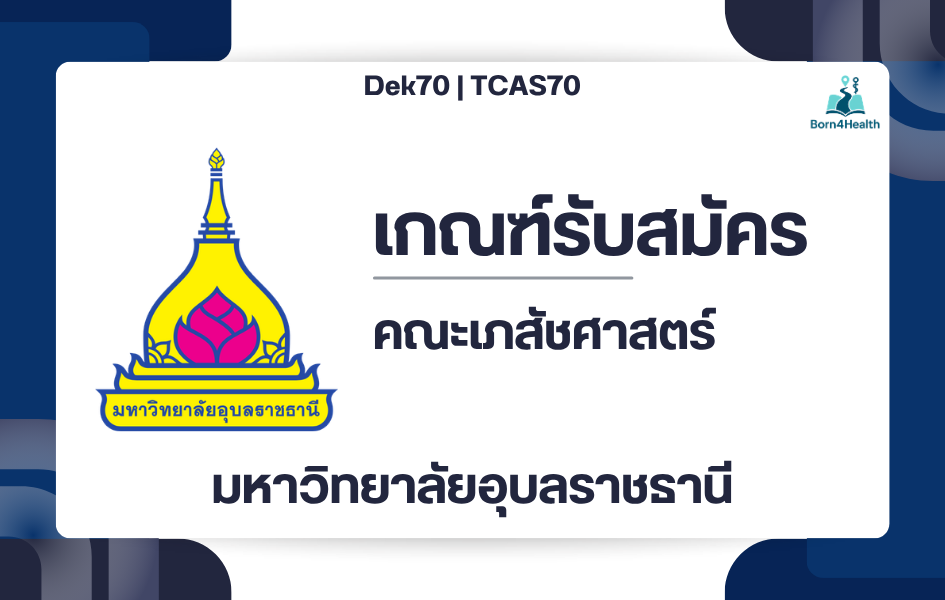 ubu-pharmacy-tcas70-admission-2570