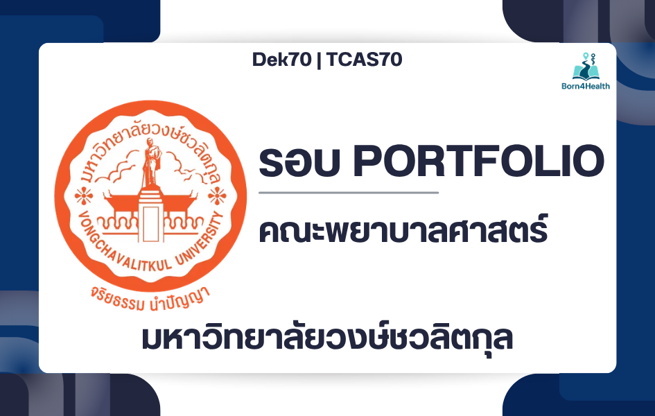 vongchavalitkul-nursing-tcas70-portfolio-2570